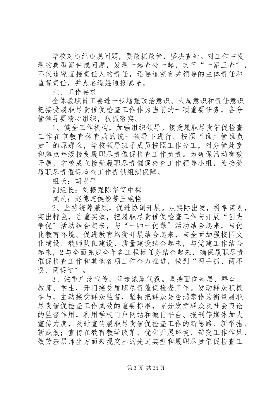 2023年履职尽责工作方案.docx_第3页