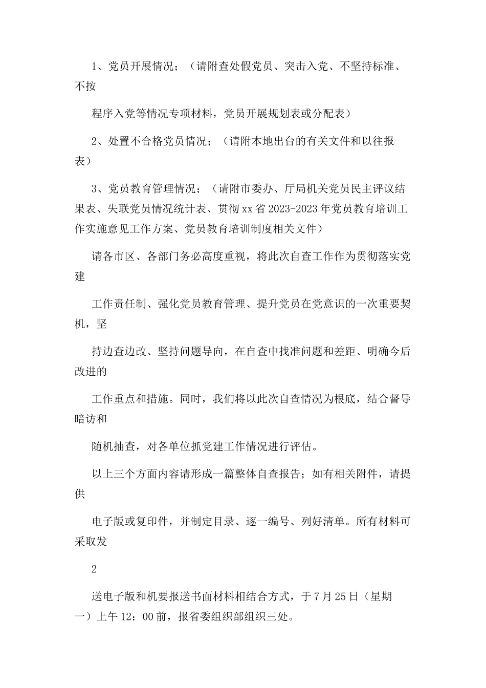 2023年履行党建责任自查自纠工作方案和标准.docx_第3页