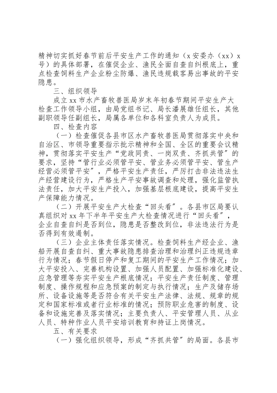 2023年岁末初春节期间安全生产大检查工作方案.doc_第2页