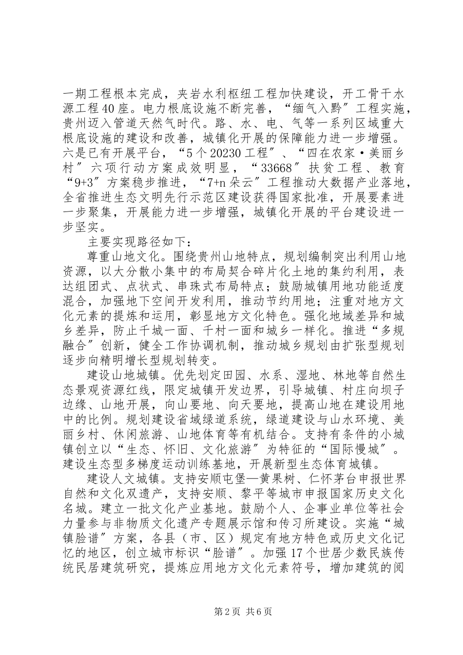 2023年山地特色新型城镇化示范区工作方案.docx_第2页