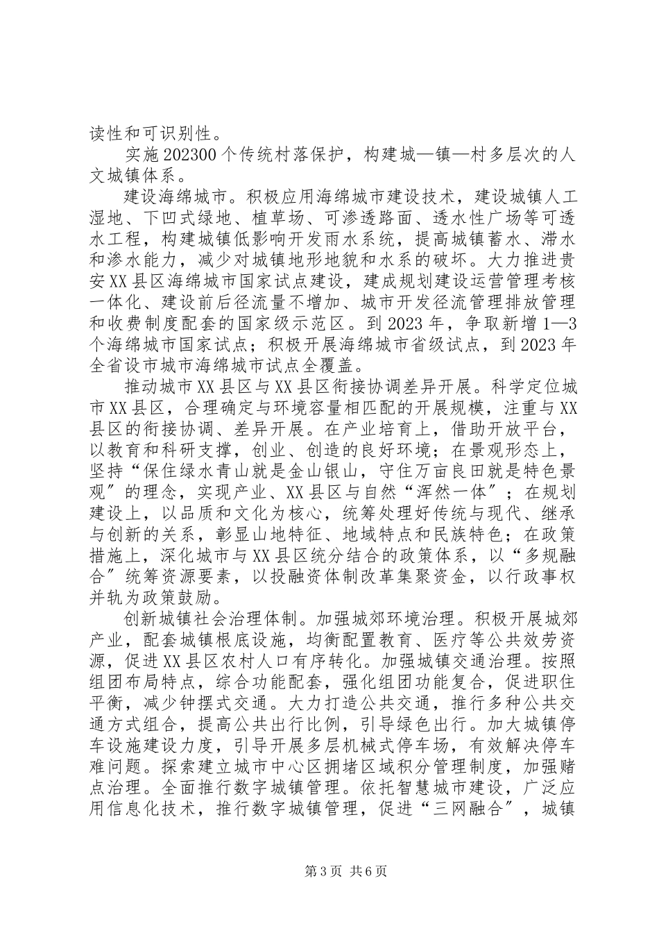 2023年山地特色新型城镇化示范区工作方案.docx_第3页