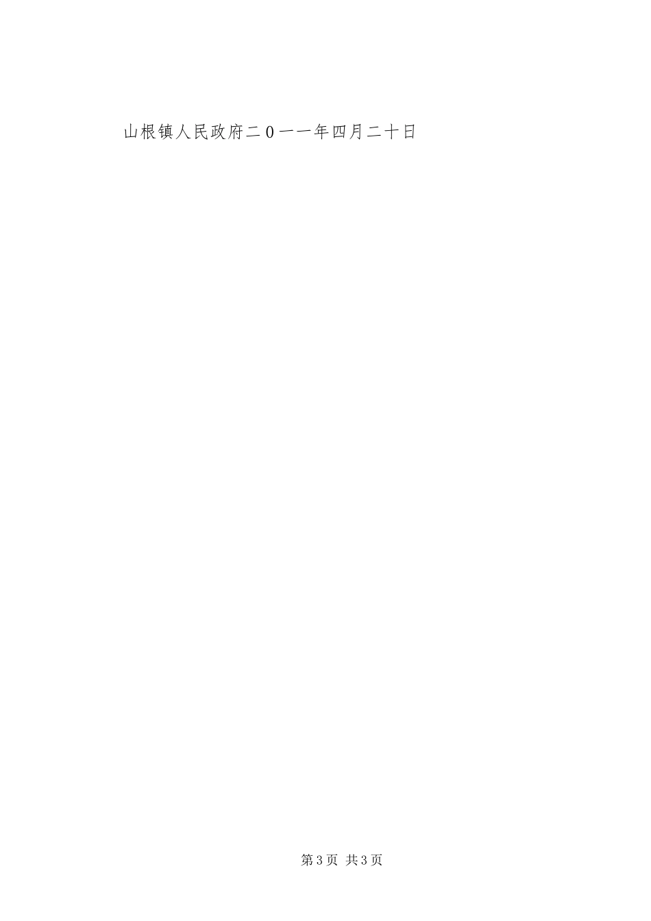 2023年山根镇创建“无毒社区“工作方案.docx_第3页