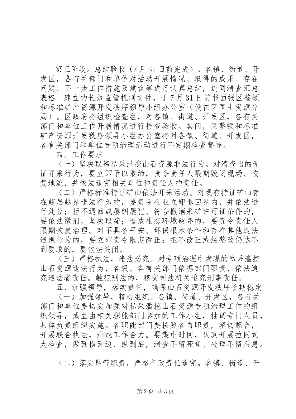 2023年山石资源治理工作方案.docx_第2页