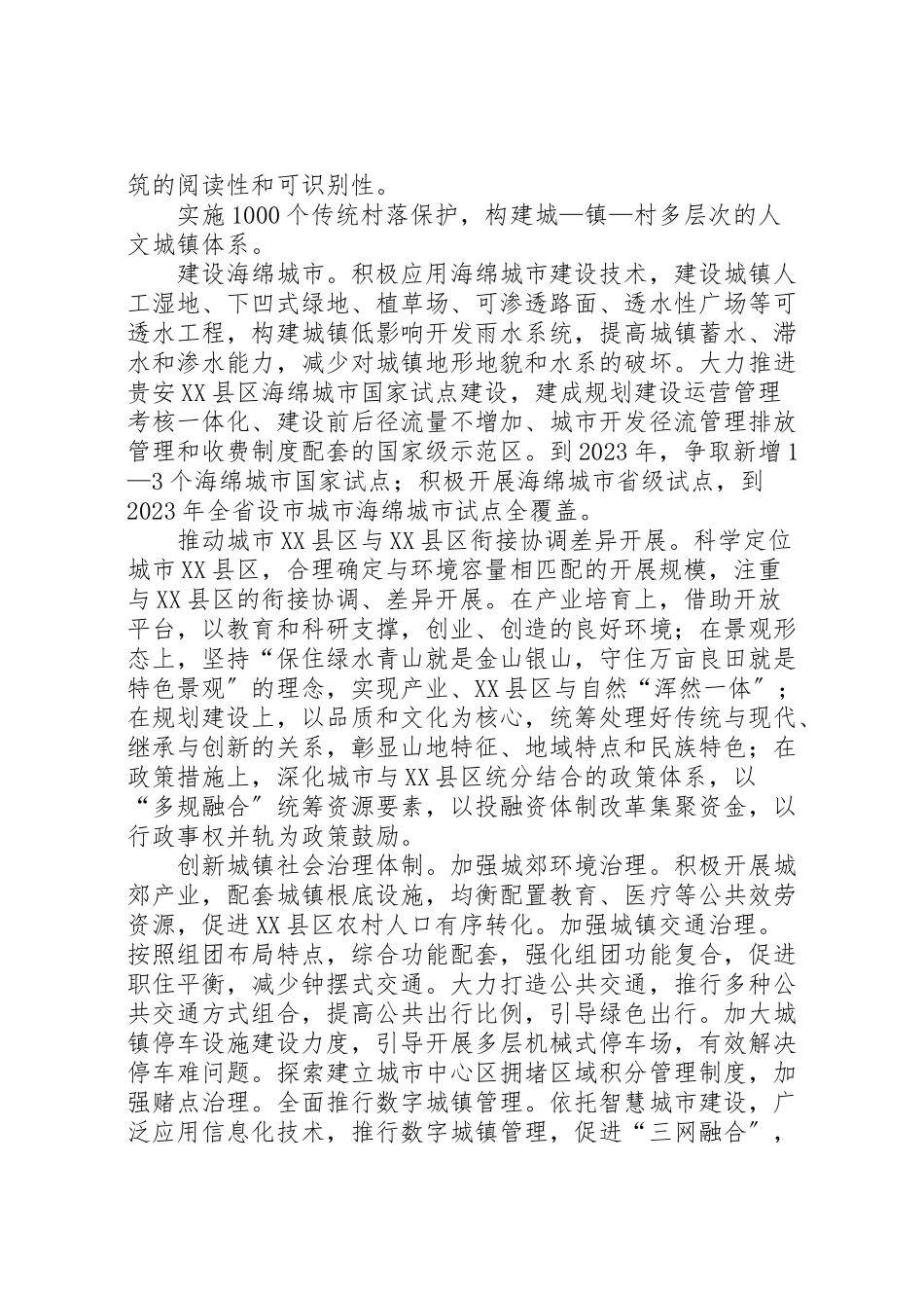 2023年山地特色新型城镇化示范区工作方案.doc_第3页