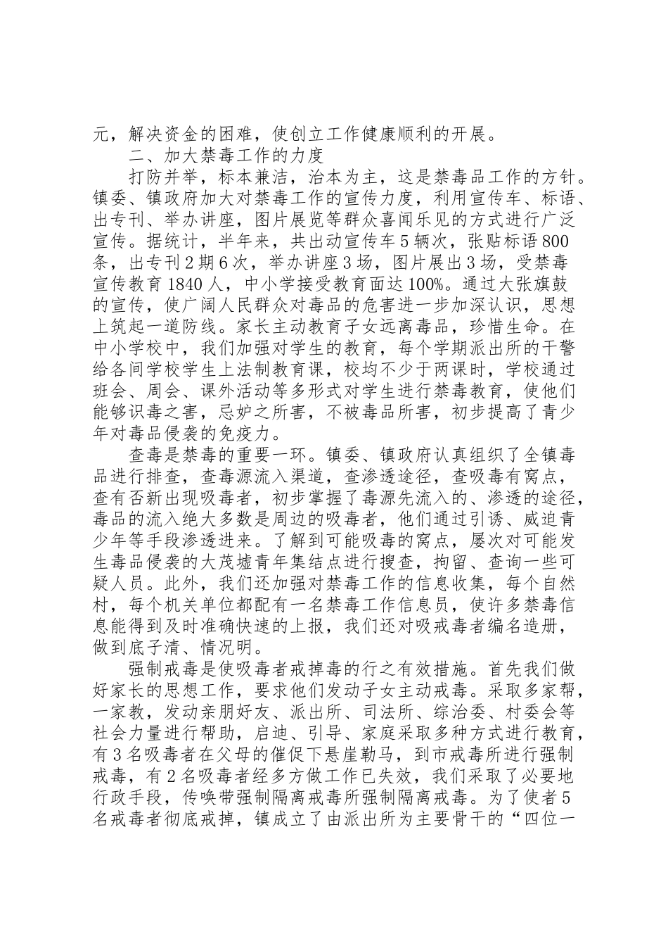 2023年山根镇创建无毒社区工作方案 3.doc_第2页