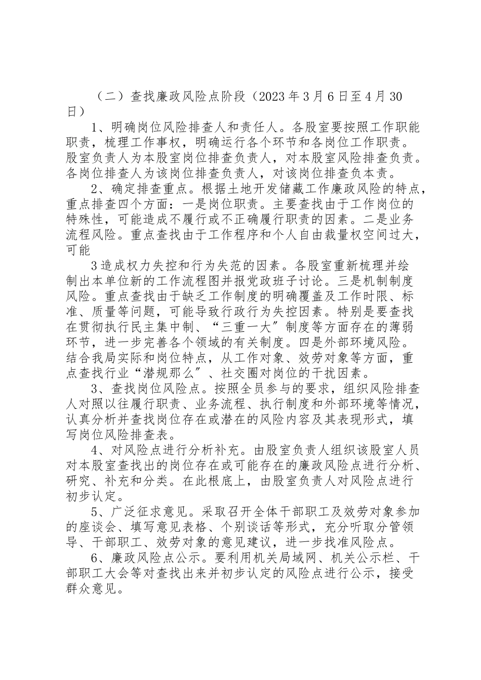 2023年岗位廉政风险工作方案.doc_第3页
