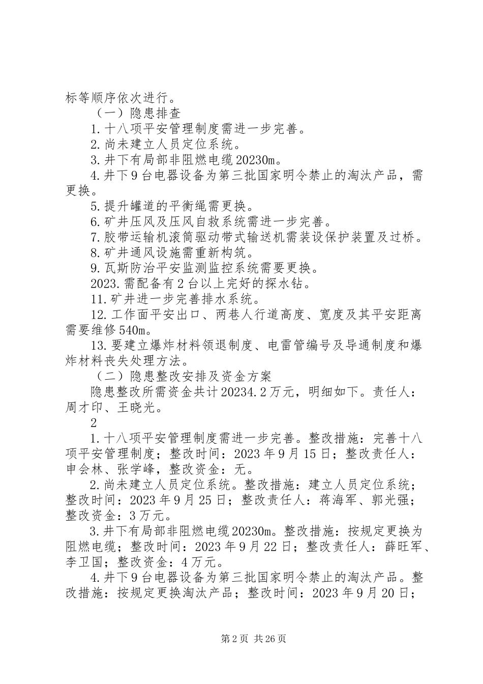2023年嵘达煤业复工工作方案.docx_第2页