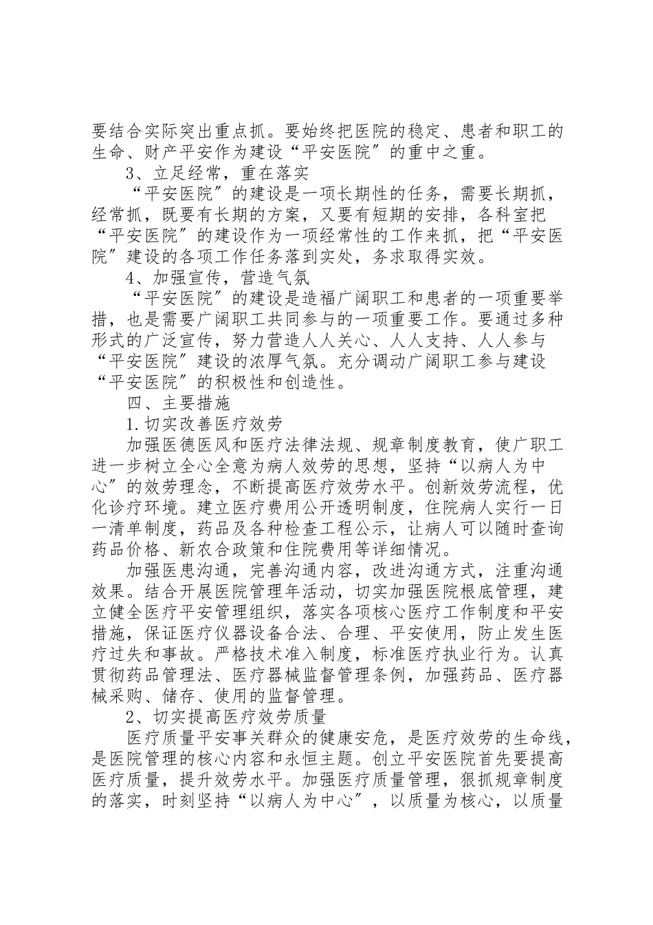 2023年峨山镇中心卫生院创建平安医院工作方案 .doc_第2页