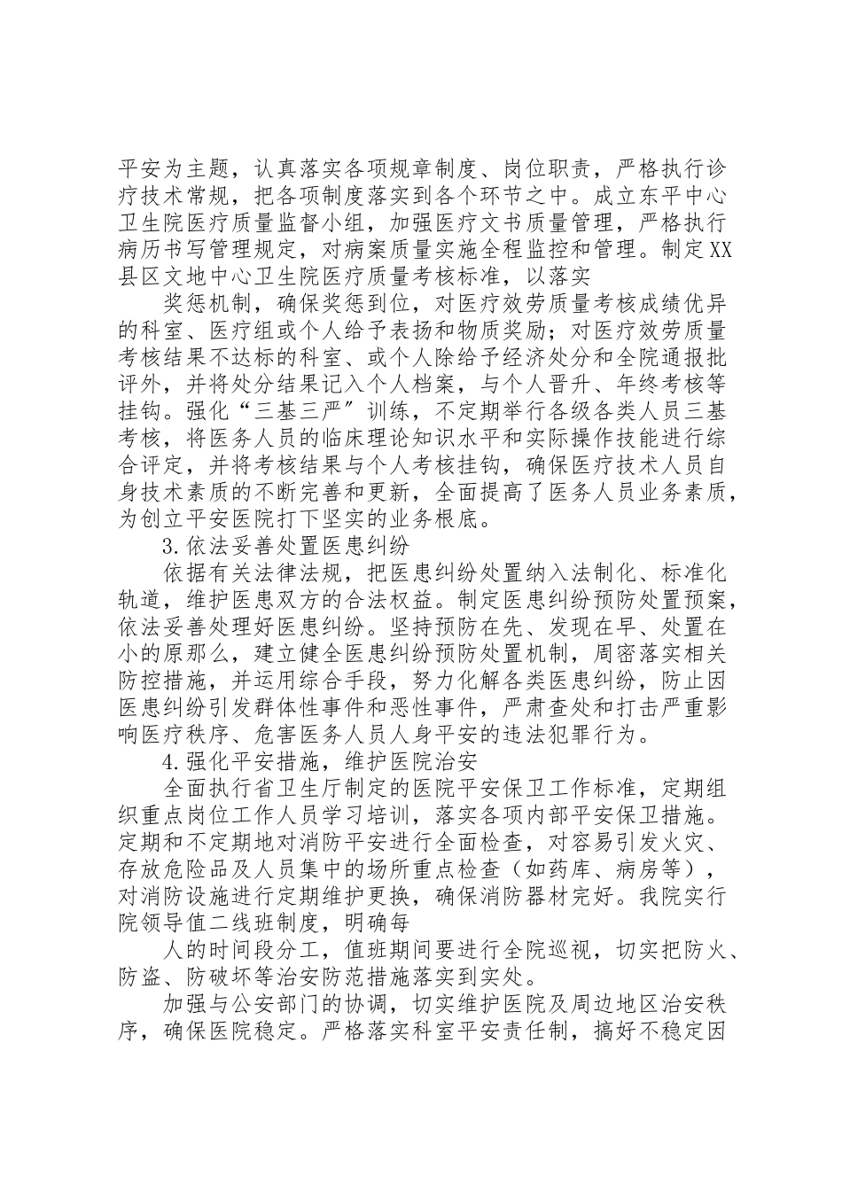 2023年峨山镇中心卫生院创建平安医院工作方案 .doc_第3页