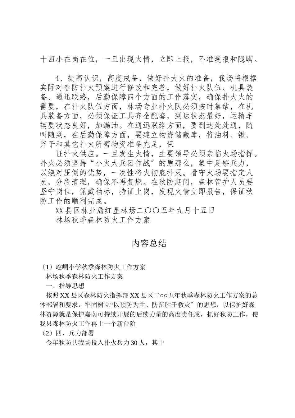 2023年崆峒小学秋季森林防火工作方案.doc_第3页