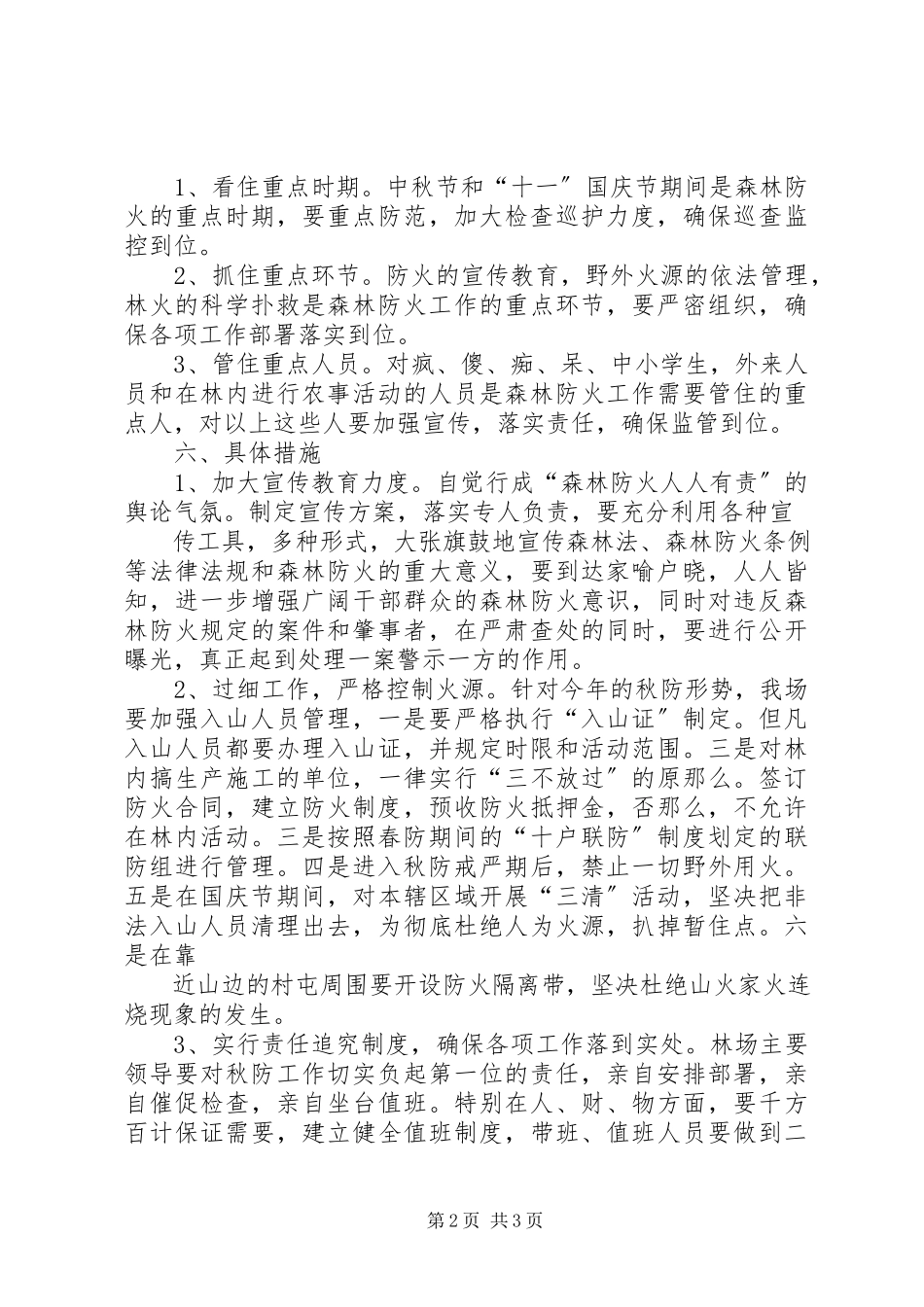 2023年崆峒小学秋季森林防火工作方案.docx_第2页