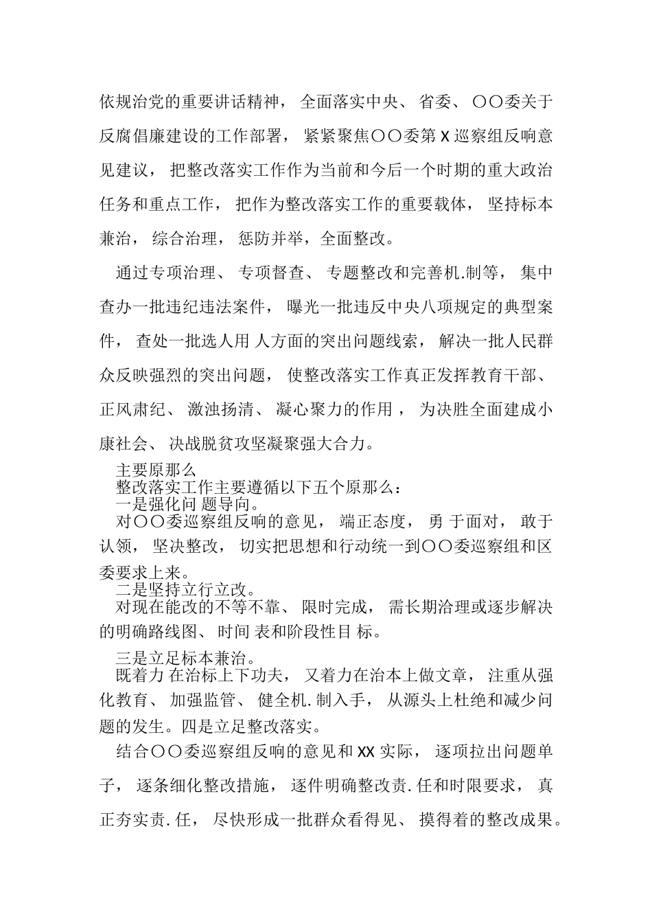 2023年巡察反馈意见整改工作方案.doc_第2页