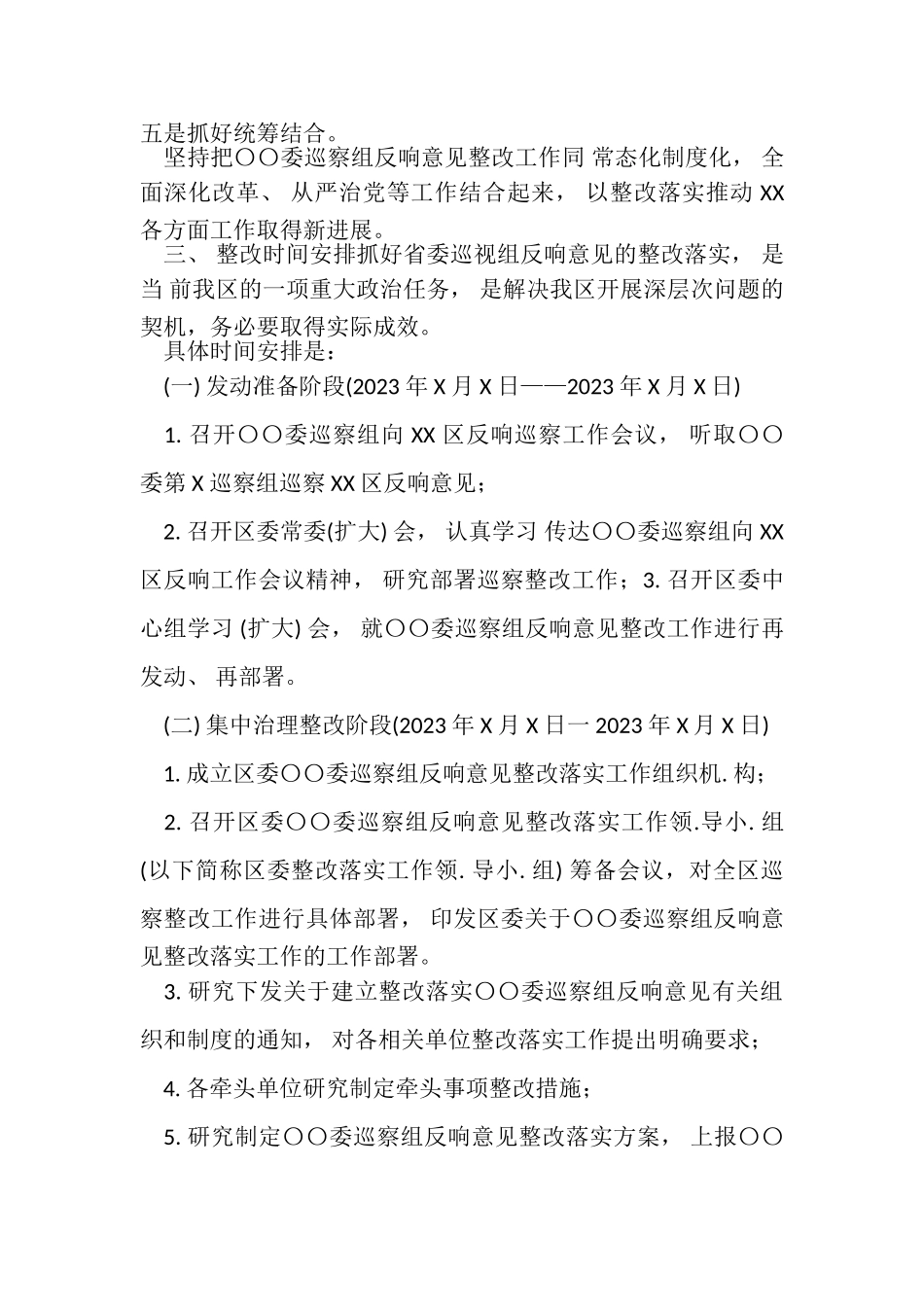 2023年巡察反馈意见整改工作方案.doc_第3页