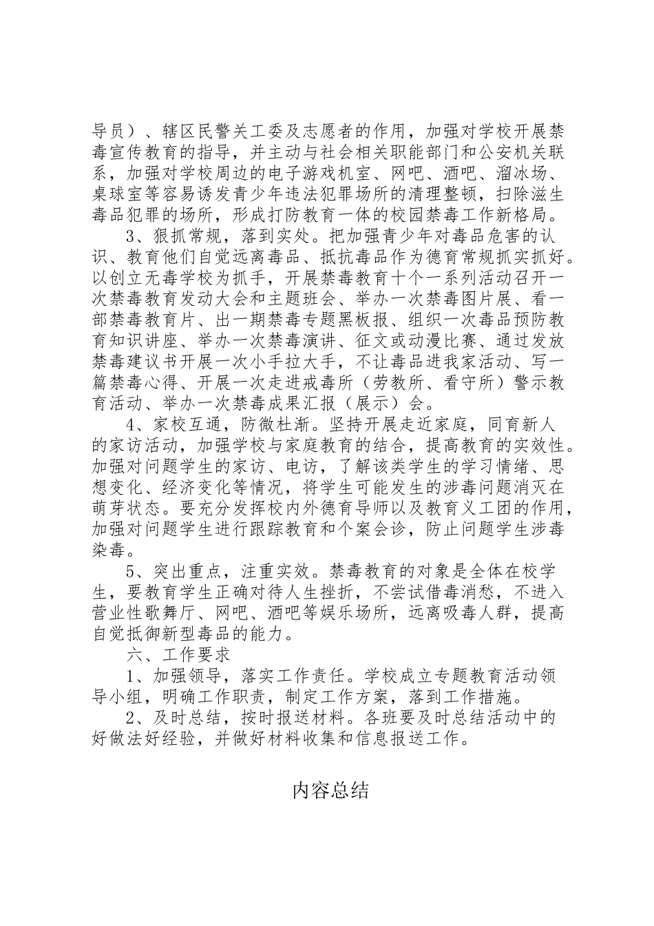 2023年州惠一中禁毒宣传教育工作方案.doc_第2页
