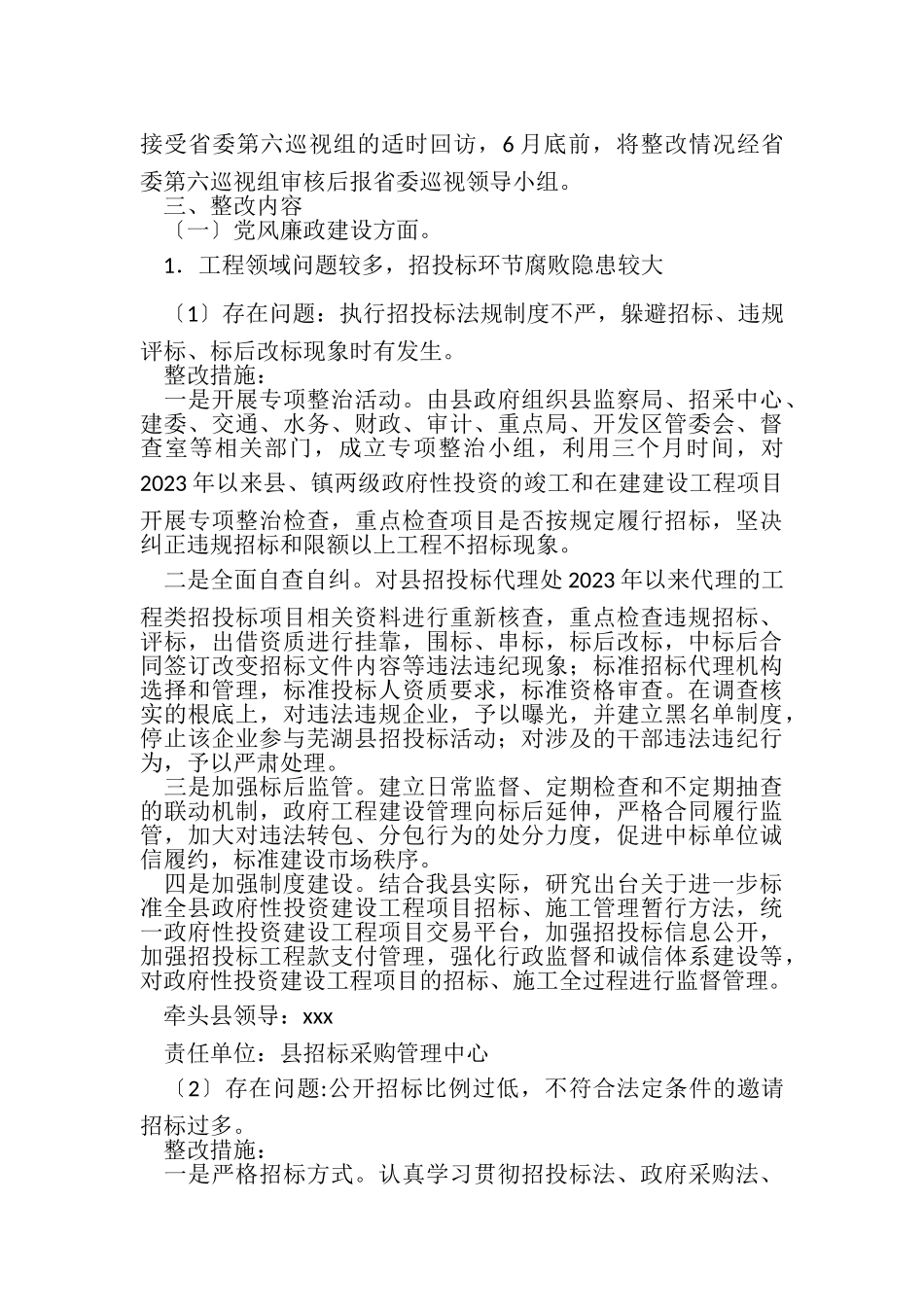2023年巡视巡察反馈问题整改工作方案.doc_第2页