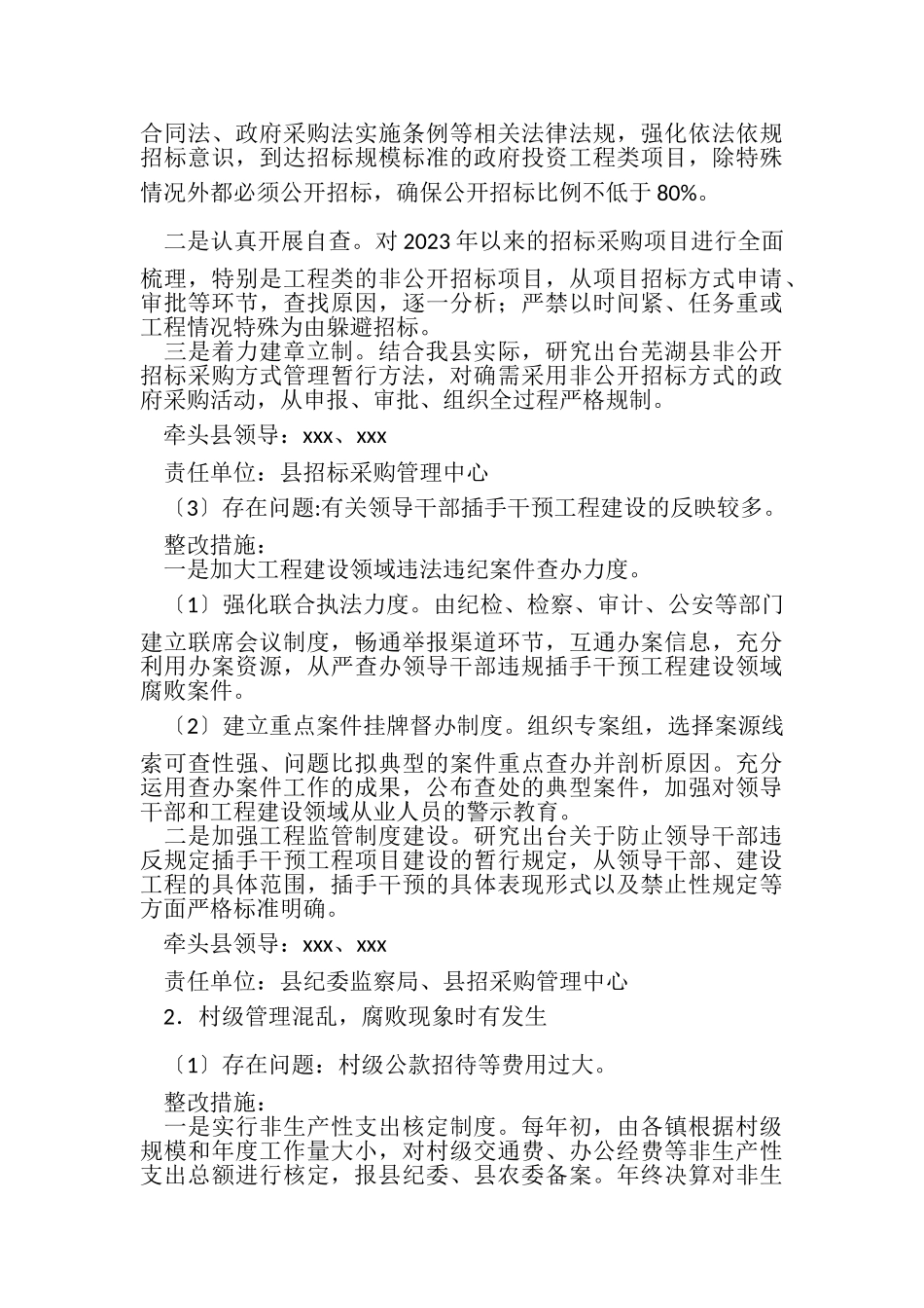 2023年巡视巡察反馈问题整改工作方案.doc_第3页