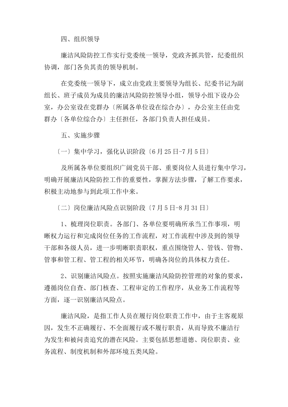 2023年岗位廉洁风险点识别及防控工作方案.docx_第2页