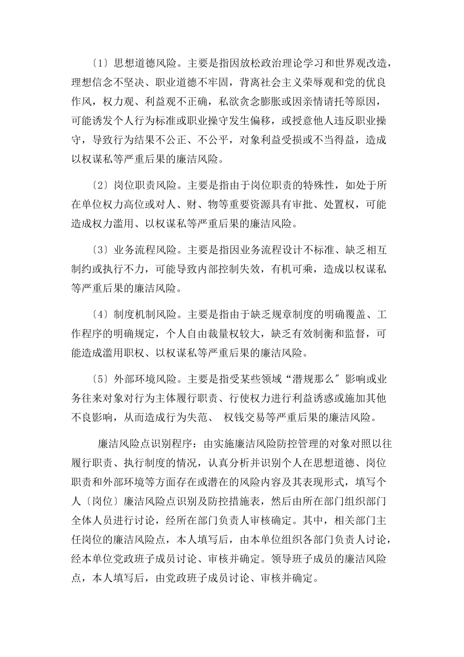 2023年岗位廉洁风险点识别及防控工作方案.docx_第3页