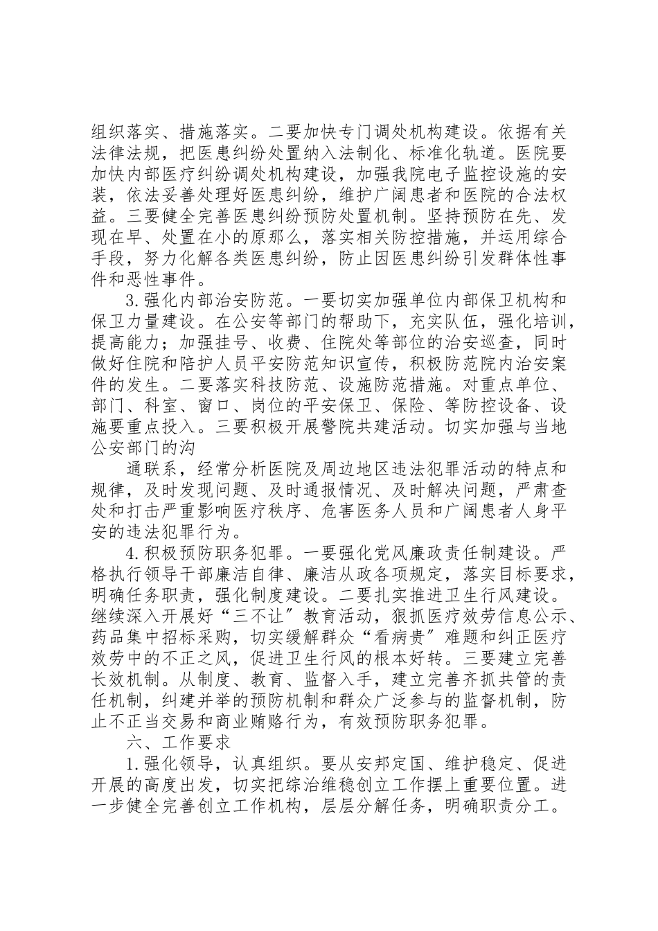 2023年峨山镇中心卫生院创建平安医院工作方案 3新编.doc_第3页