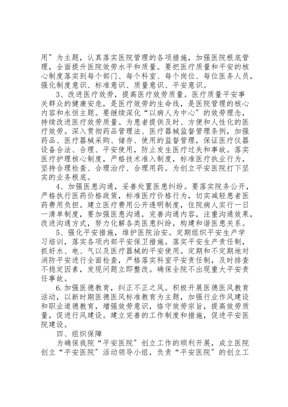 2023年峨山镇中心卫生院创建平安医院工作方案 2.doc_第2页