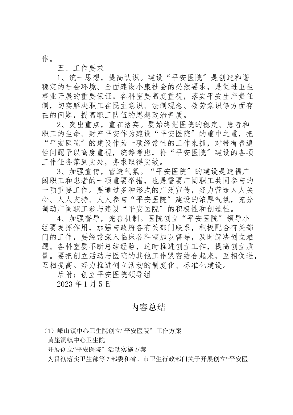 2023年峨山镇中心卫生院创建平安医院工作方案 2.doc_第3页