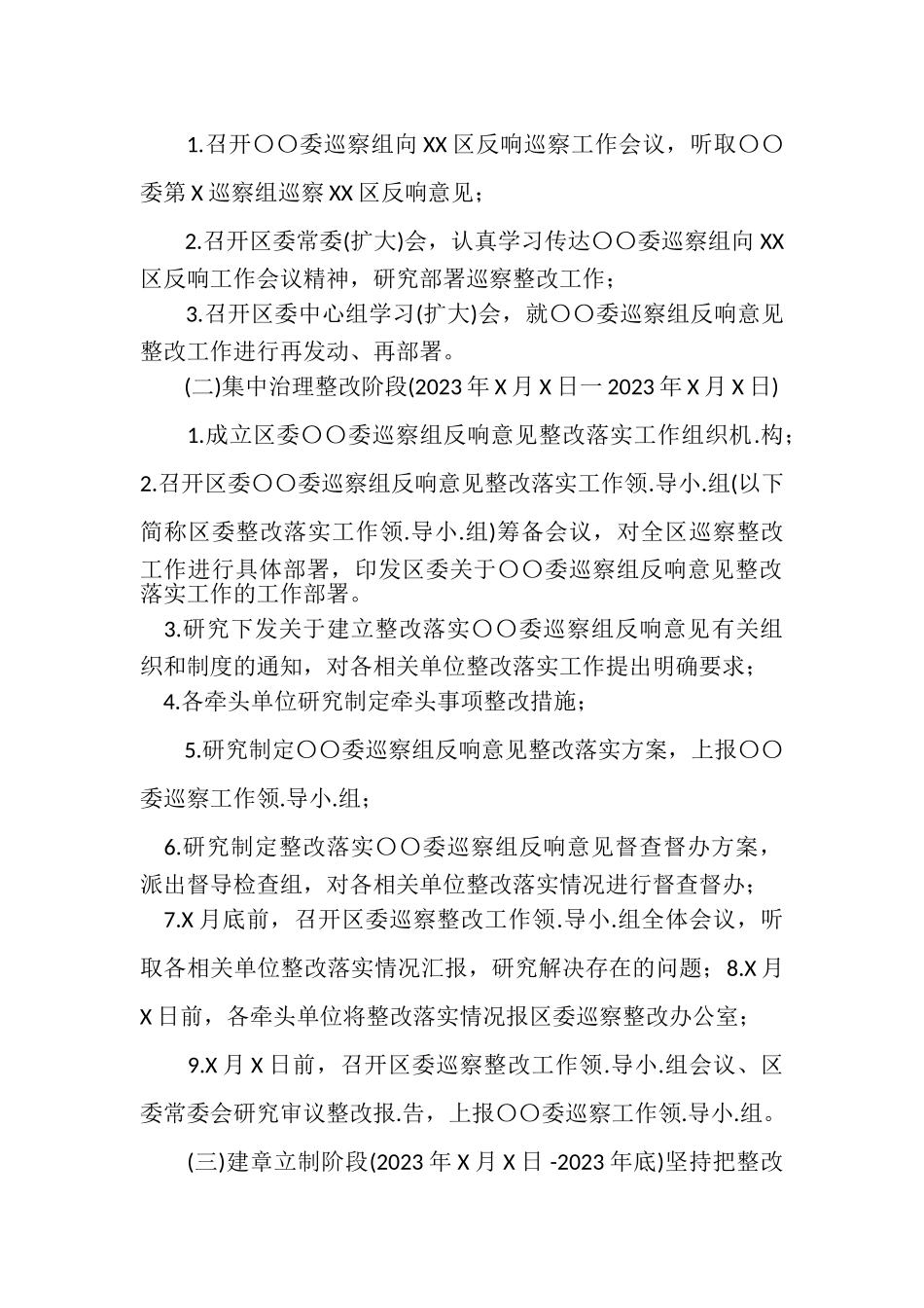 2023年巡察反馈意见整改工作方案通用.doc_第3页