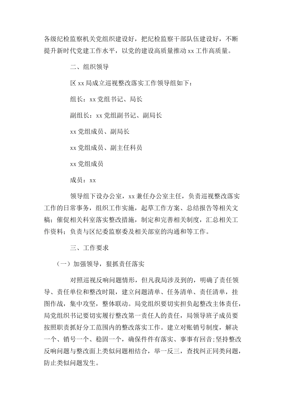 2023年巡视组反馈意见整改落实工作方案.docx_第2页