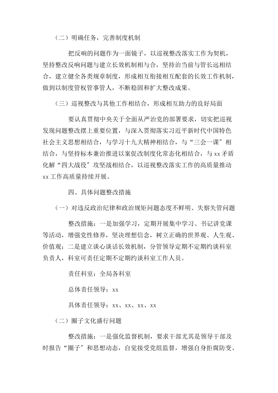 2023年巡视组反馈意见整改落实工作方案.docx_第3页