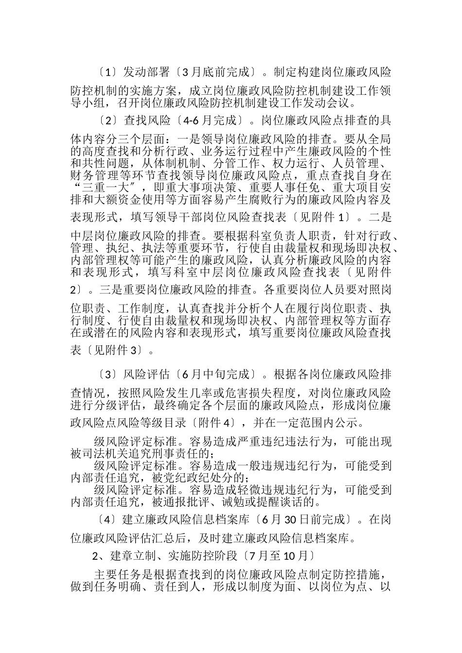 2023年岗位廉政风险防控工作方案.doc_第2页