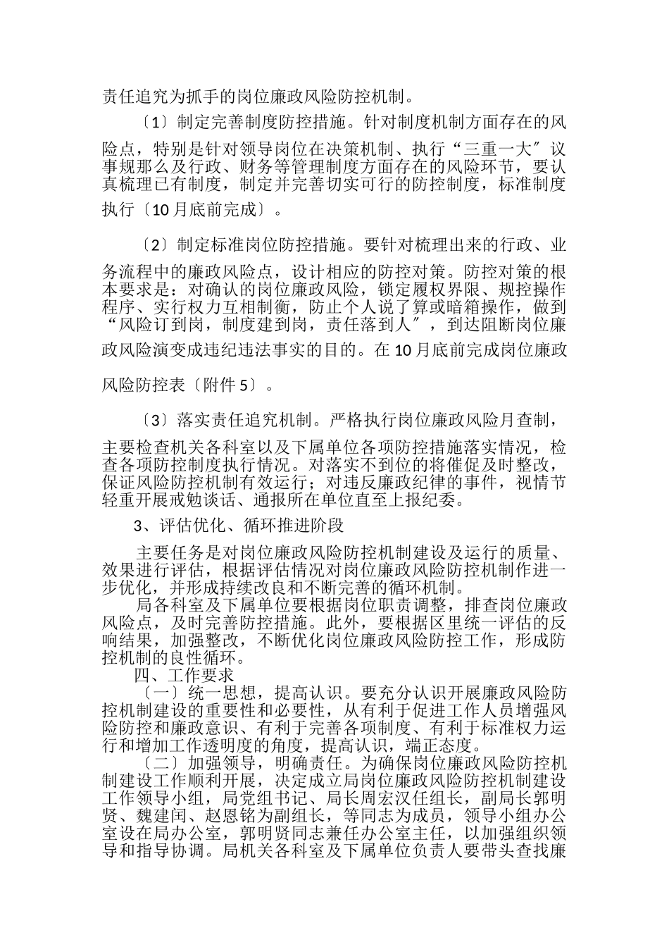 2023年岗位廉政风险防控工作方案.doc_第3页