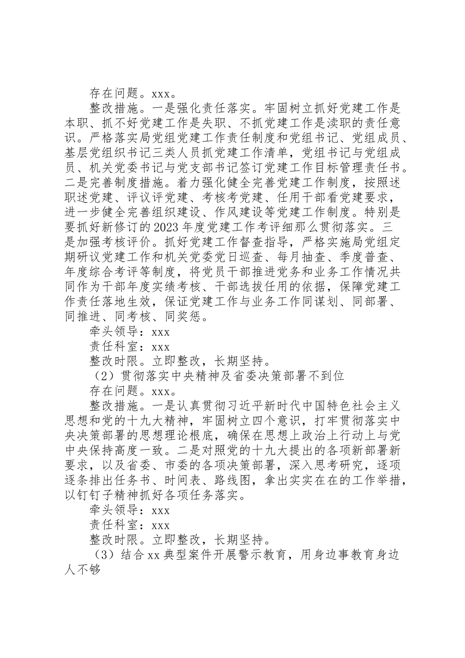 2023年巡视整改工作方案.doc_第2页