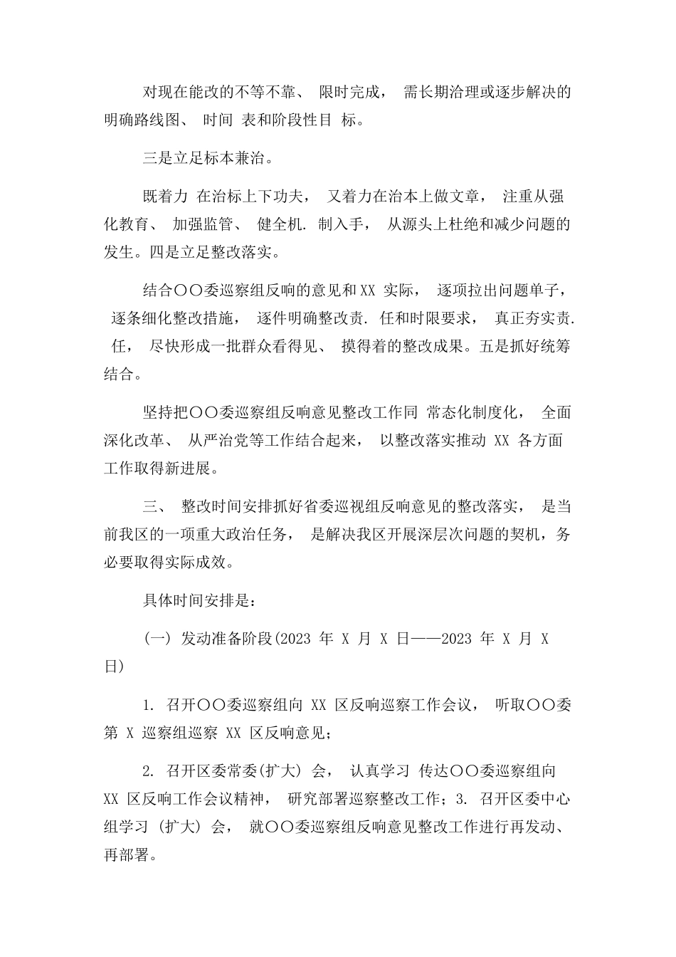 2023年巡察反馈意见整改工作方案.docx_第3页