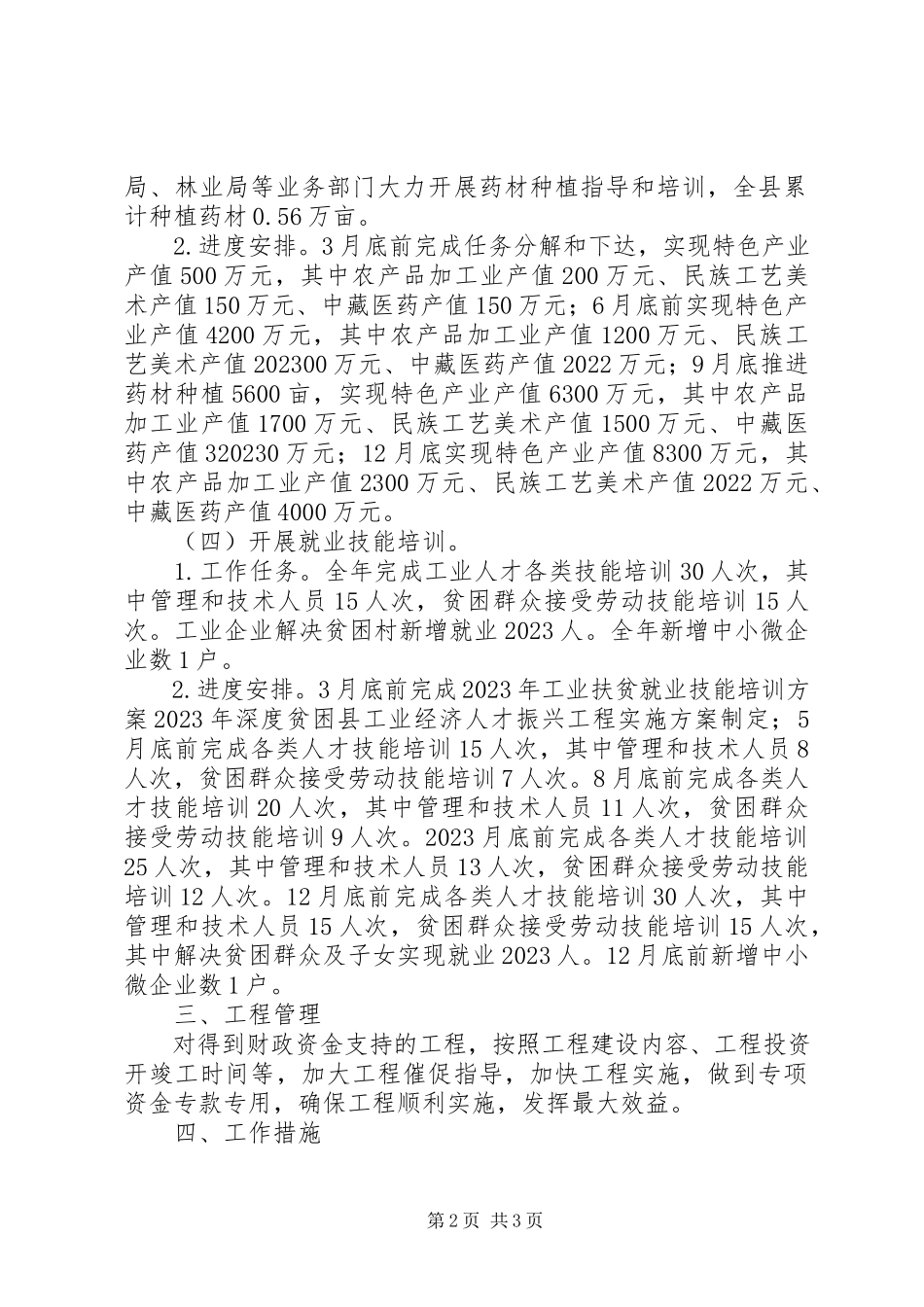 2023年工业产业扶贫工作方案.docx_第2页