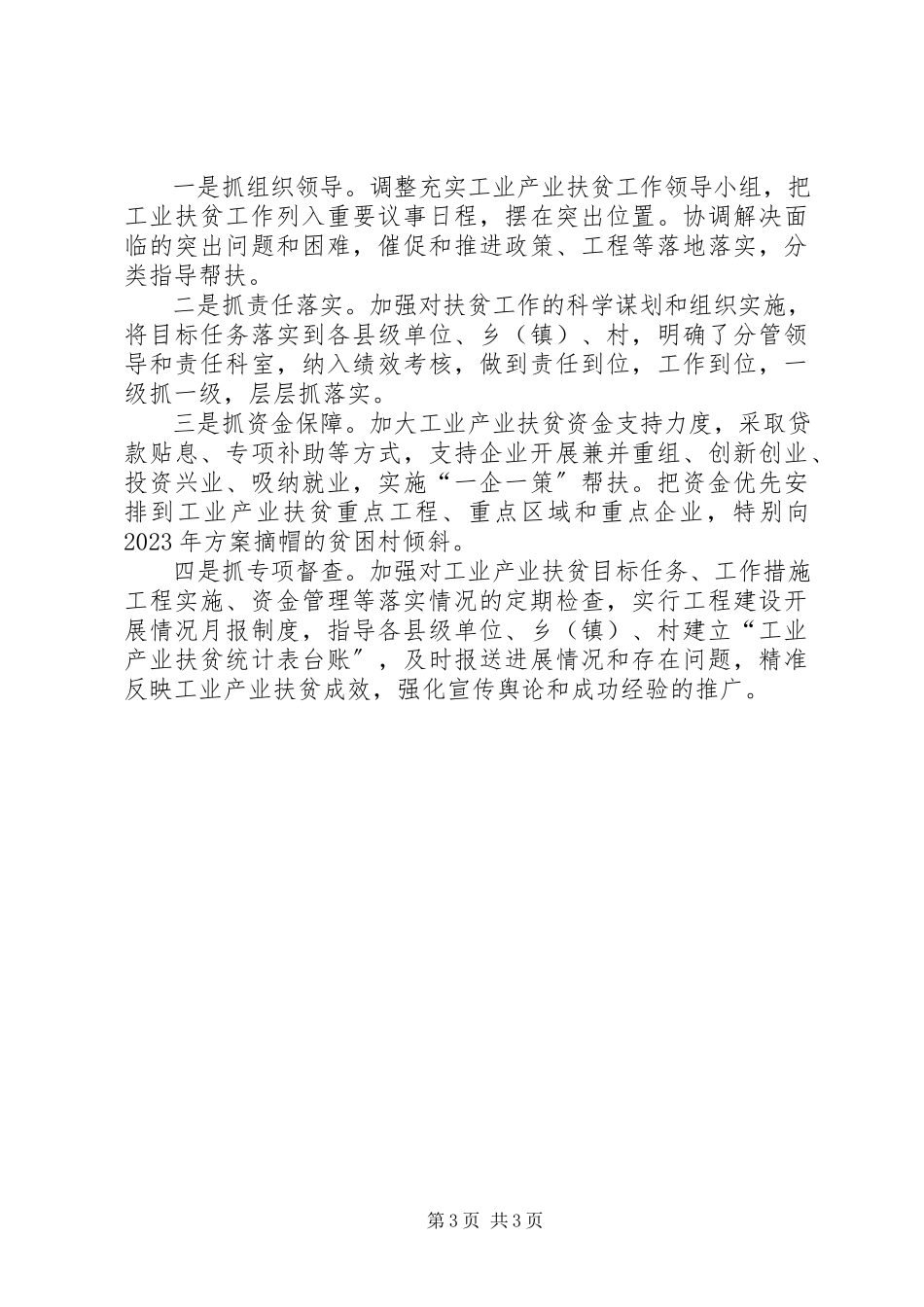 2023年工业产业扶贫工作方案.docx_第3页