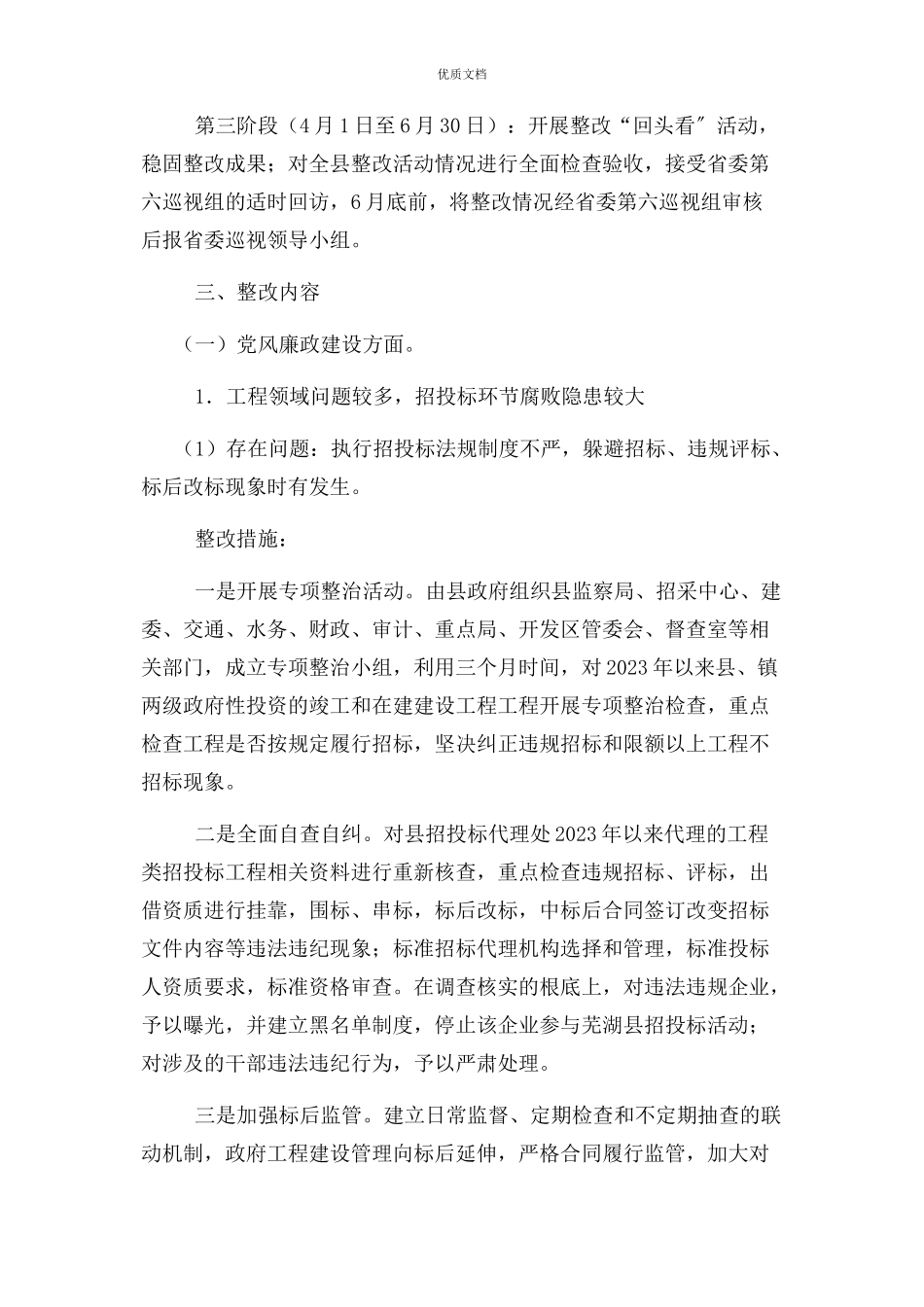 2023年巡视巡察反馈问题整改工作方案.docx_第2页