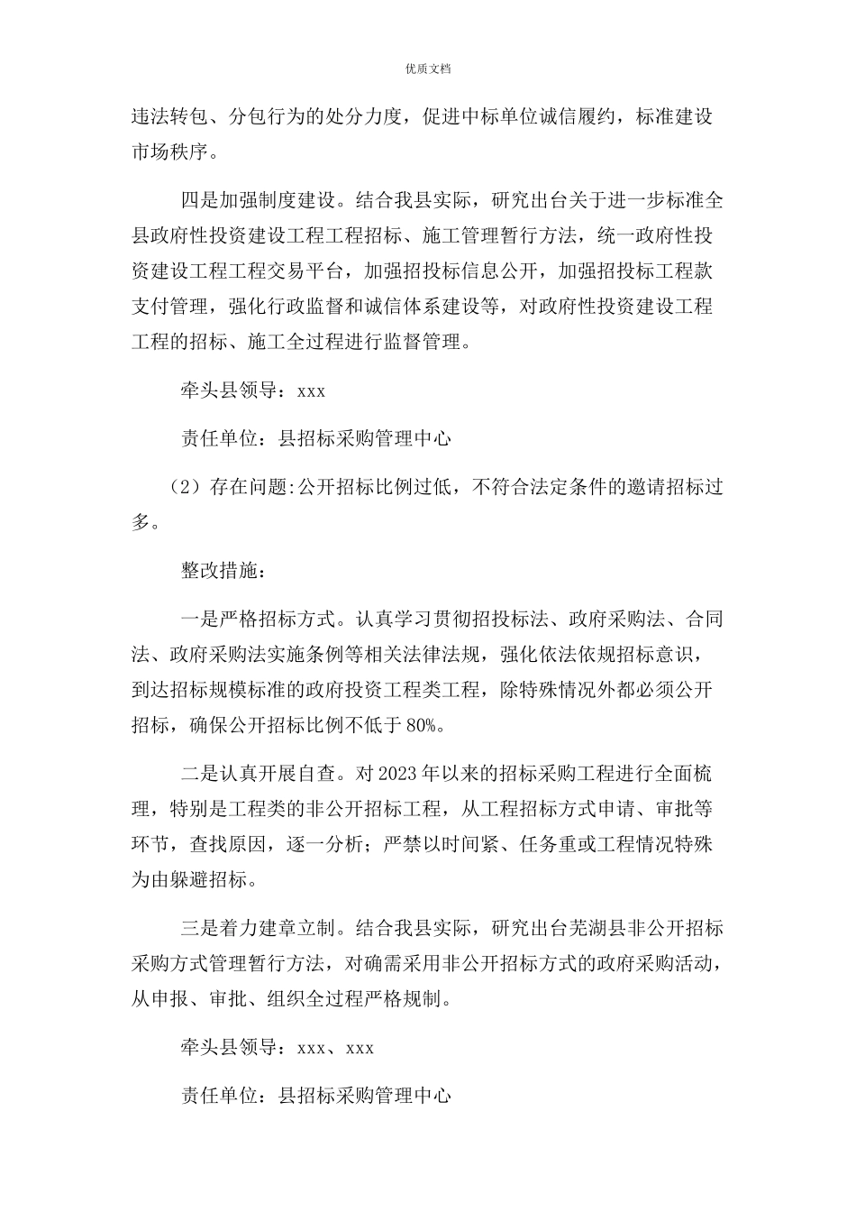 2023年巡视巡察反馈问题整改工作方案.docx_第3页