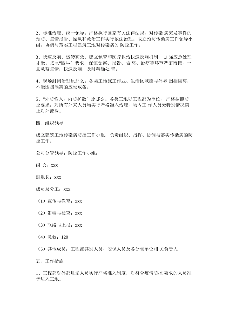 2023年工业企业以及建筑工地节后复工新型冠状病毒感染的肺炎疫情防控工作方案三篇.docx_第2页