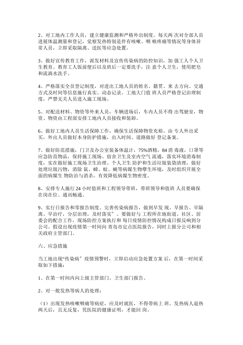 2023年工业企业以及建筑工地节后复工新型冠状病毒感染的肺炎疫情防控工作方案三篇.docx_第3页