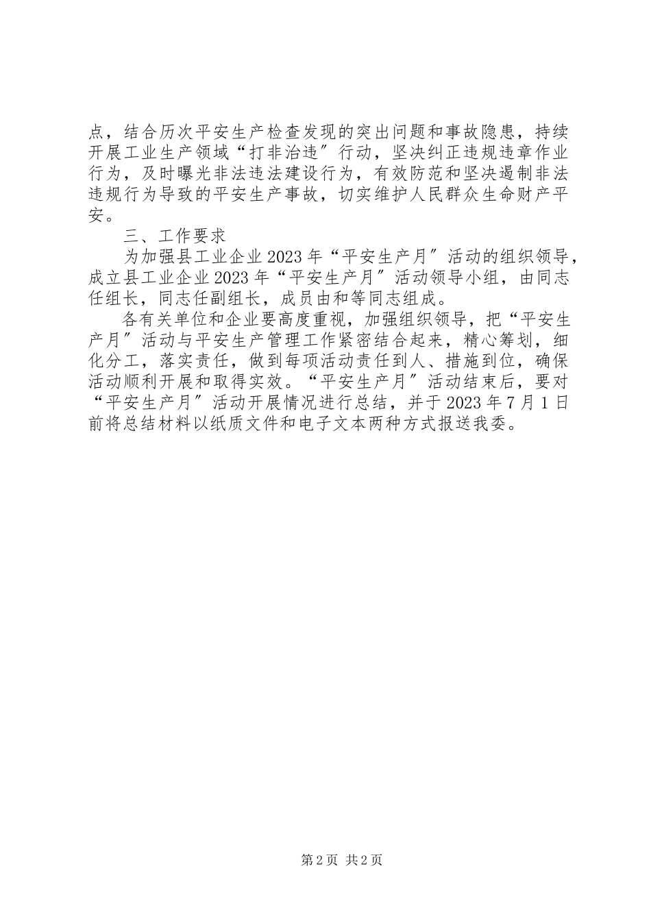 2023年工业企业安全生产工作方案.docx_第2页