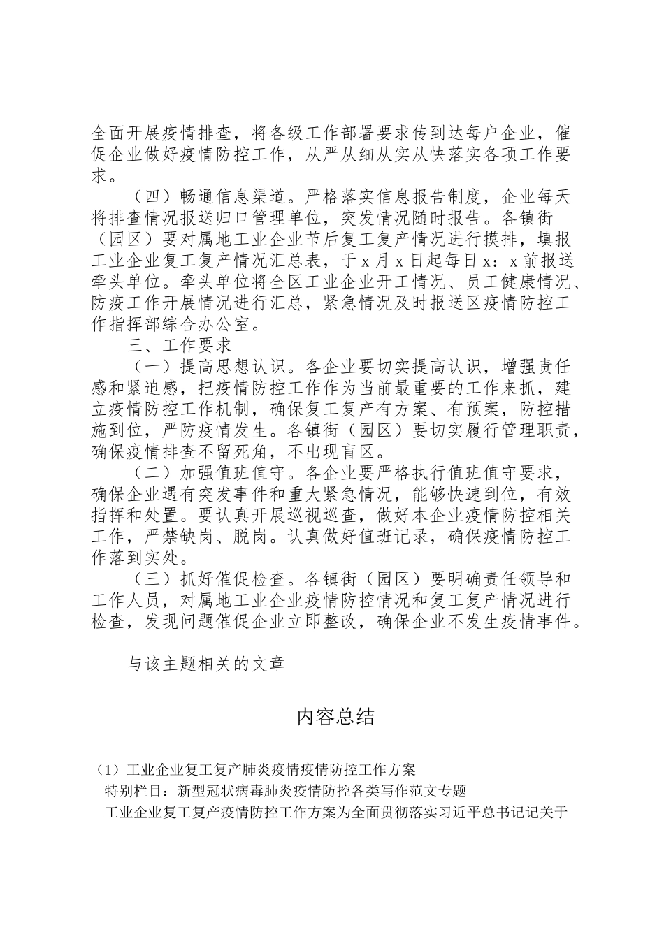 2023年工业企业复工复产肺炎疫情疫情防控工作方案.doc_第2页