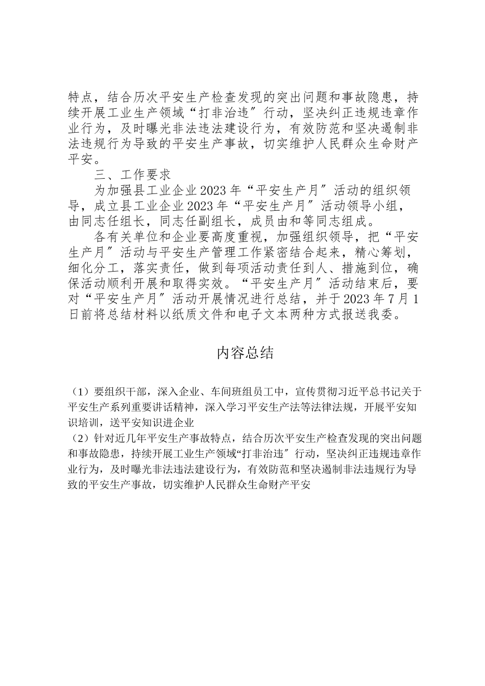 2023年工业企业安全生产工作方案.doc_第2页