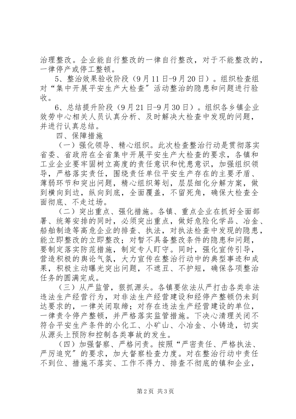 2023年工业企业安全生产检查工作方案.docx_第2页