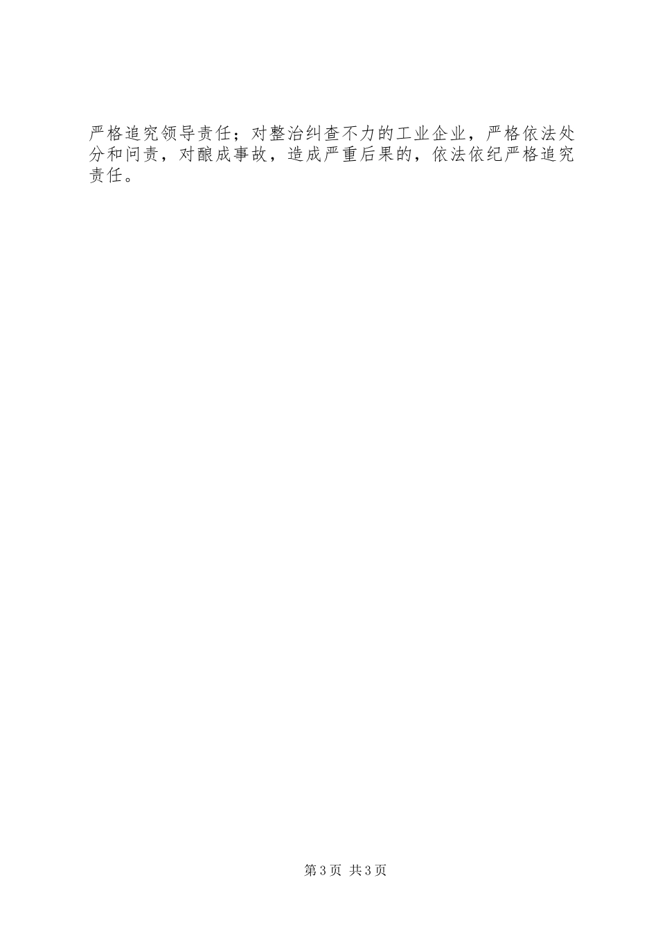 2023年工业企业安全生产检查工作方案.docx_第3页