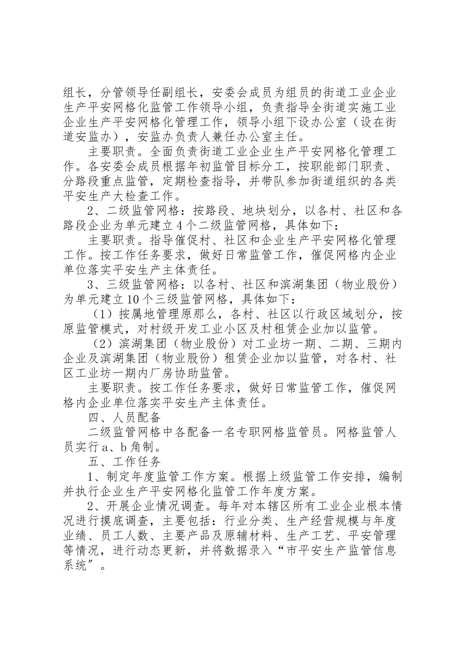 2023年工业企业生产安全监管工作方案新编.doc_第2页