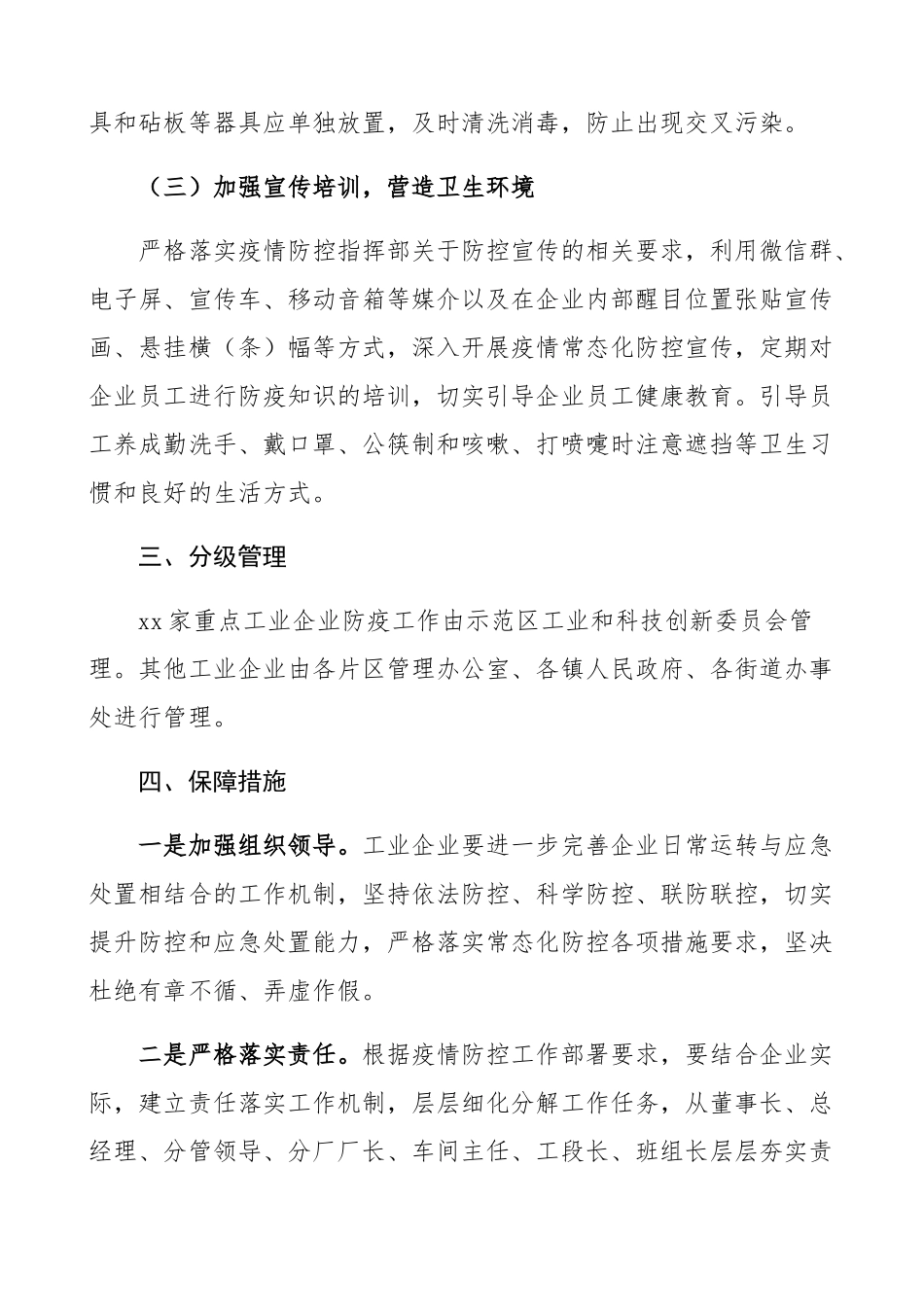 2023年工业企业冬春季疫情防控工作方案实施方案.docx_第3页