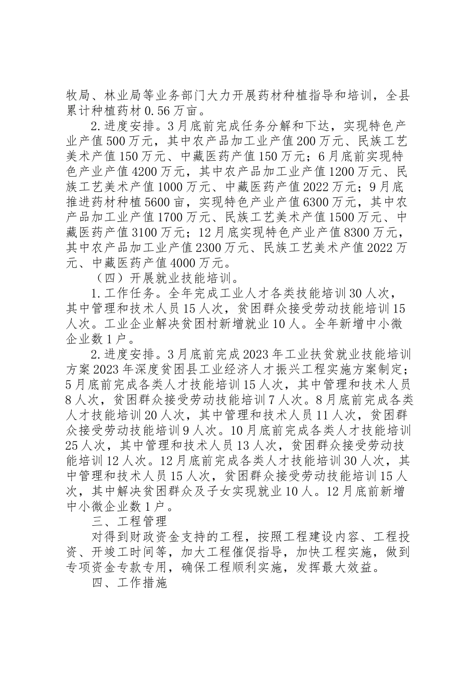 2023年工业产业扶贫工作方案.doc_第2页