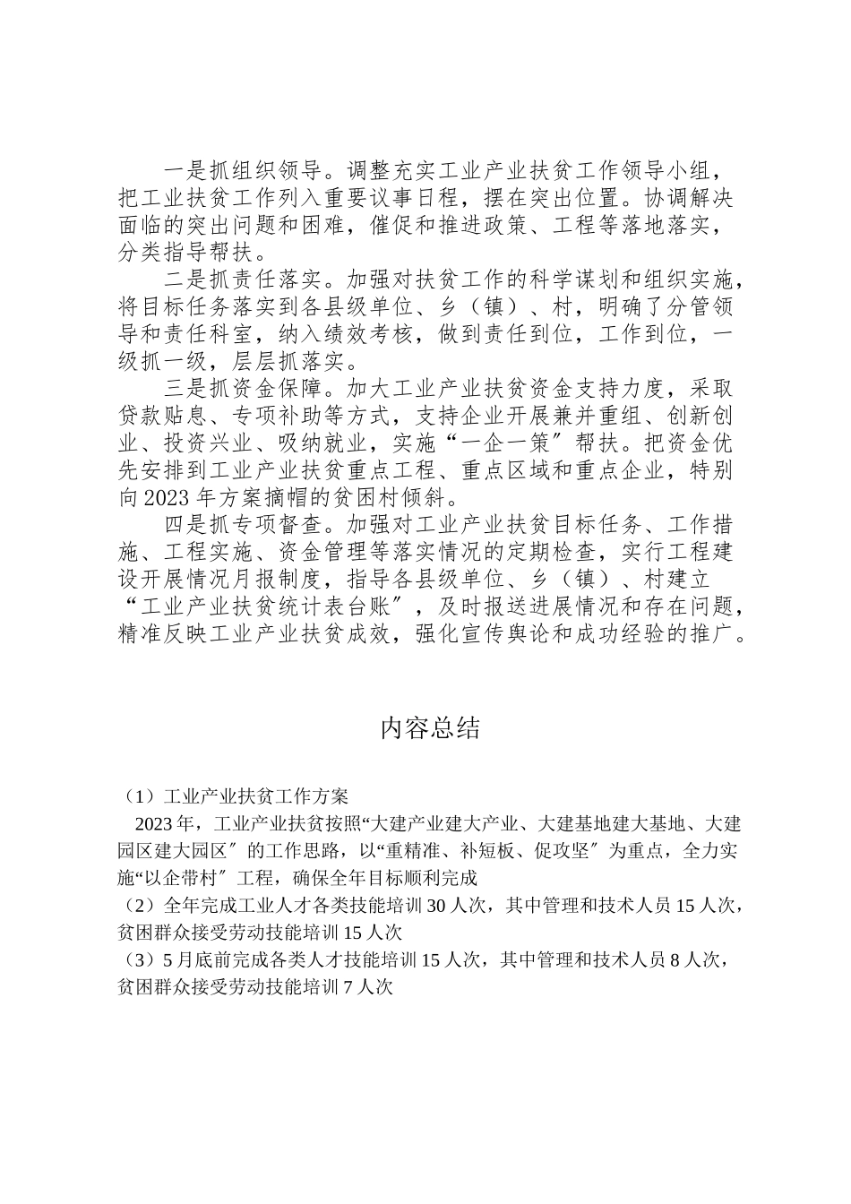 2023年工业产业扶贫工作方案.doc_第3页