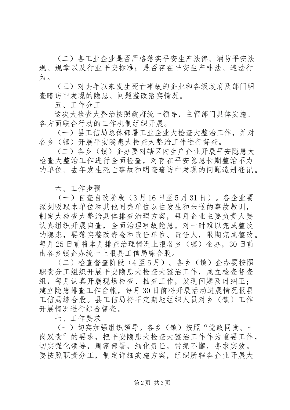 2023年工业企业安全隐患整治工作方案.docx_第2页