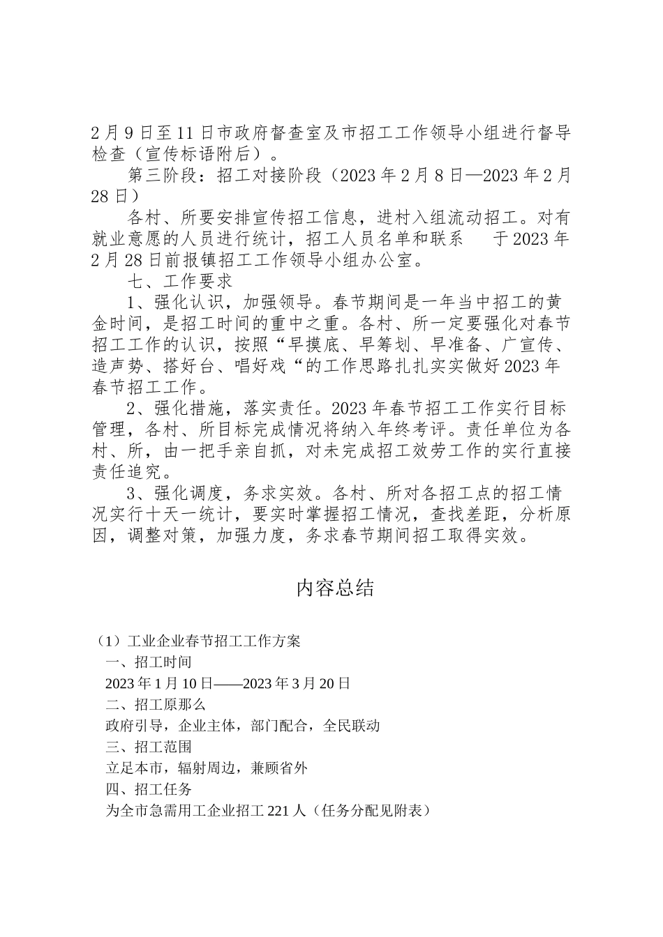 2023年工业企业春节招工工作方案新编.doc_第2页