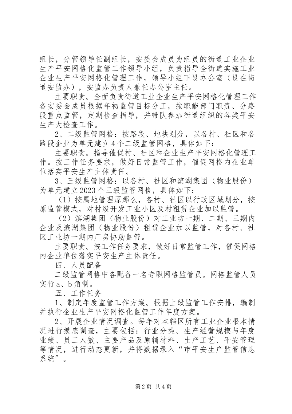 2023年工业企业生产安全监管工作方案.docx_第2页